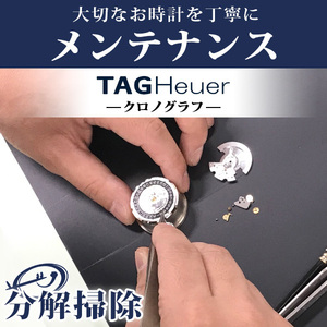 腕時計修理 1年延長保証 見積無料 時計 オーバーホール 分解掃除 タグホイヤー TAG Heuer 自動巻き 手巻き 送料無料