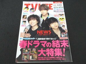 本 No1 02453 TV LIFE テレビライフ 北海道・青森版 2022年6月24日号 NEWS 高橋文哉 夏ドラマ 裏ネタ 生田斗真 芦田愛菜 西野七瀬 高橋恭平