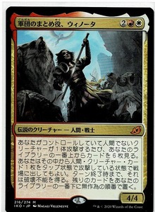 MTG/イコリア：巨獣の棲処/軍団のまとめ役、ウィノータ/Winota, Joiner of Forces(日)プロモパック版 刻印入りプロモ