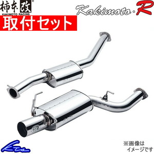 スカイラインクーペ ECR33 マフラー 柿本改 カキモトR NS309 工賃セット KAKIMOTO RACING 柿本 カキモト Kakimoto.R SKYLINE COUPE