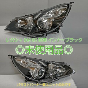 SUBARU スバル LEGACY レガシィ BM BR 前期 インナーブラック 純正 HID ヘッドライト 左右 未使用品 ユニットのみ N5 アウトバック