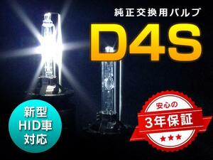 カローラ アクシオ NZE/NRE160系 HIDバルブ 純正交換用 2本 D4S