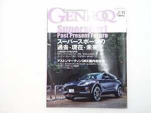 H2L GENROQ/アストンマーティンDBX マクラーレン620R ベンツSクラス フェラーリ812 マセラティMC20 ランボルギーニウラカンEVO 66