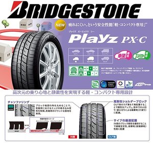 【新品特価－ラスト1本限！】175/65R14 84S★BS ブリヂストン プレイズ PX-C【アウトレット処分】★1本価格！★ショップ様へ直送は送料が安