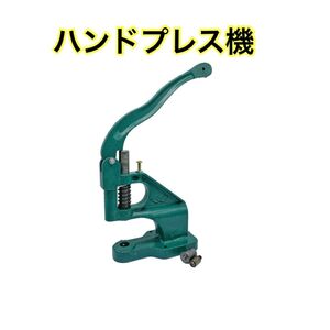 ハンドプレス機　レザークラフト バンドクラフト 革細工