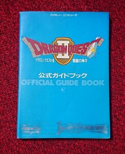 FC ファミコン 攻略本 ドラゴンクエストⅡ 悪霊の神々 公式ガイドブック