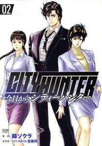 今日からＣＩＴＹ　ＨＵＮＴＥＲ（徳間書店版）(０２) ゼノンＣ／錦ソクラ(著者),北条司