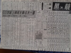 2000ケイリンGP 黒競　書き込みなし