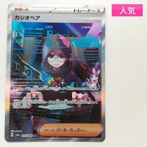 sA029o [人気] ポケモンカード カシオペア 091/064 SAR ナイトワンダラー サポート