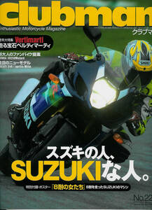 ■クラブマン220■GSX-R1000/GSX1400/ベルティマーティ■