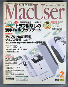 MacUser マックユーザー 1997/2月号 付録CD-ROM未開封　ワンオーナー品