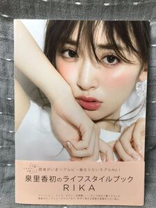 【送料無料】 泉里香　1st ライフスタイルブック 「RIKA」 角川春樹事務所 元帯付