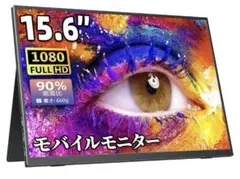 【ほぼ未使用】cocopar15.6インチ モバイルモニター