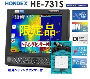 限定品 ホンデックス HE-731S 2KW 社外品 ヘディング付 振動子 TD68 10.4型 GPS魚探 ヘディング接続可能 HONDEX 