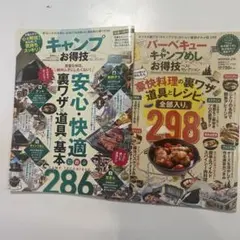 バーベキュー&キャンプ飯お得技ベストセレクション