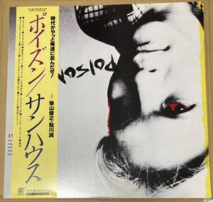 83年テイチク〜コンチネンタル・レコード帯付きオリジナル、プロモLP サンハウス／ポイズン　美品！