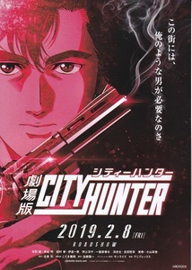 映画『劇場版CITY HUNTER シティハンター』チラシA　美品