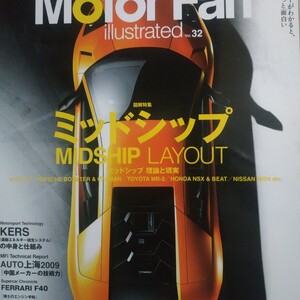 ミッドシップ理論と実際 motor fan illustrated32 モーターファン別冊イラストレーテッド 三栄書房 送料230円 4冊同梱可