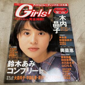 Girls!「Vol.2」 鈴木あみ、奥菜恵、木内晶子、トレカ