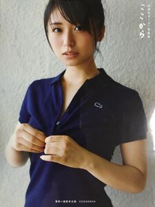 長濱ねる(欅坂46/櫻坂46) 1st写真集「ここから」初版・ポストカード付き