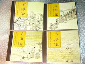 NHK古典講読全集 古事記 全4巻(CD8枚)+解説書 全揃/上つ巻 中つ巻 下つ巻/講義 原文朗読 和田篤/日本最古の文学 日本書紀/超名盤!!ほぼ新品