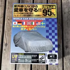 WORLD CAR BODY COVER WTサイズ