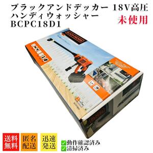 未使用　ブラックアンドデッカー 18V ハンディウォッシャー BCPC18D1