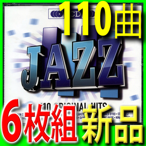 ジャズ・ベスト・ヒット１１０曲■６枚組新品未開封ＣＤ■送料１８５円■2010年リマスター■国境の南■枯葉■タイム・アフター・タイム