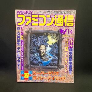 週刊ファミコン通信 1995年No.343