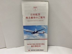 【大黒屋】即決 日本航空 JAL 株主優待券 冊子 有効期限:2025年5月31日迄 1-5冊