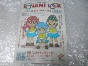 ※チラシ 小冊子 KONAMI LOOK 