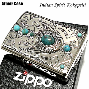 ZIPPO アーマー ジッポ インディアンスピリット ココペリ かっこいい ライター 銀イブシ シルバー ターコイズ 天然石 おしゃれ レディース