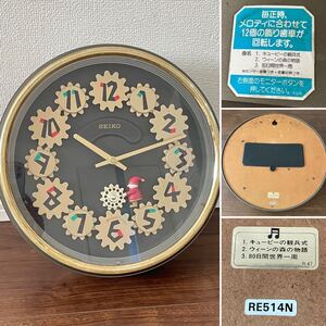 ☆ジャンク品☆SEIKO セイコー☆からくり時計☆掛け時計☆壁掛け☆壁掛け時計☆RE514N☆ラウンドシアター☆直径/約31.5㎝