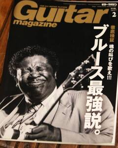 Guitar magazine (ギター・マガジン) 2017年 2月号　■Special Program 徹底検証 魂の叫びを歌え!!! ブルース最強説。