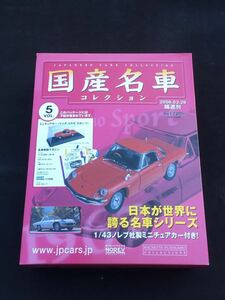 国産名車コレクション5 マツダ　コスモスポーツ ミニチュアカー　2006.3.29 1/43ノレブ社製ミニチュアカー