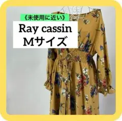 美品　Ray cassin Mサイズ　レイカズン　ロングワンピース　花柄イエロー