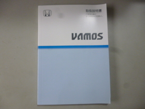 SH936　ホンダ　バモス　取扱説明書　取説　HM2　中古　2007年8月　スマートレターで180円！！