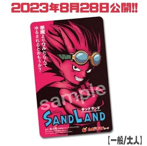 2023年公開☆鳥山明 最後の映画『SAND LAND/サンドランド』ムビチケ(使用済み) ベルゼブブ 前売券コレクション半券/記念グッズ少年ジャンプ