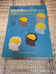 認知障害のリハビリテーション