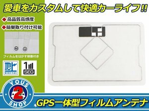 イクリプス AVN112MBC ワンセグ GPS 地デジ 一体型 フィルムアンテナ エレメント 1枚 受信感度UP！カーナビ 買い替え 載せ替え等に