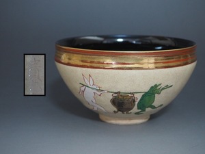 A2513 京焼 貴山 作 色絵鳥獣戯画 天目茶碗 ☆ 茶道具 抹茶器 茶器 抹茶道具 茶懐石 茶事 茶碗 抹茶碗 陶器 作家物 在銘 陶印 良品 無傷