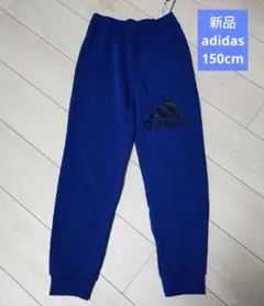 150cm adidas　アディダス　男の子　キッズ　新品　スウェット　長ズボン