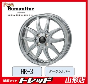 山形店 新品 アルミホイール 4本セット ヒューマンライン HR-3 1235 PCD100 4H +45 ダークシルバー 軽トラ 軽バン