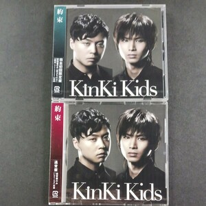 CD_44★未開封 KinKi Kids 約束