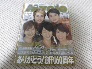 【即決】MYOJO 2012 10月号　嵐