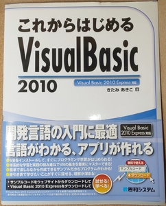 これからはじめるVisual Basic 2010