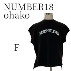 NUMBER18 ohako オハコ ブラック Tシャツ F