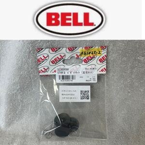 ★未使用品 BELL HELMETS STAR Ⅱベル スター2 ピボットキット 左右セット オプションリペアパーツ 32300098 ヘルメット A61025-2