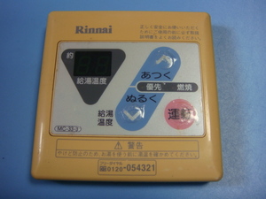 送料無料【スピード発送/即決/不良品返金保証】純正★リンナイ Rinnai 給湯器 ボイラー 湯沸し器 リモコン MC-33-3　＃B2695