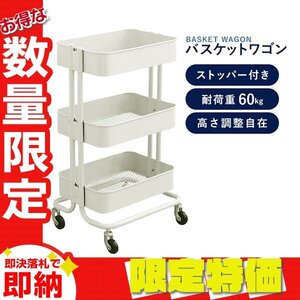 【限定セール】バスケットワゴン キッチンワゴン キャスター付 3段 耐荷重60kg 高さ調節 ツールワゴン 多肉棚 メッシュ スチールラック 白